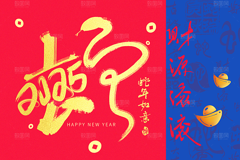 蛇年新年春节年会展板海报