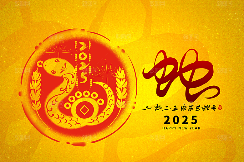 蛇年新年春节年会展板海报