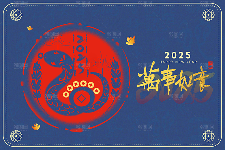 蛇年新年春节年会展板海报