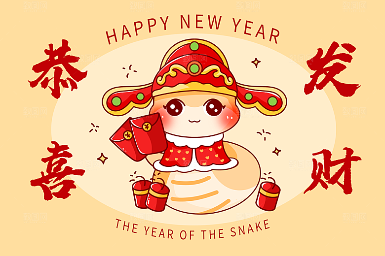 蛇年新年春节年会展板海报