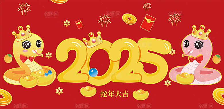 蛇年新年春节年会展板海报