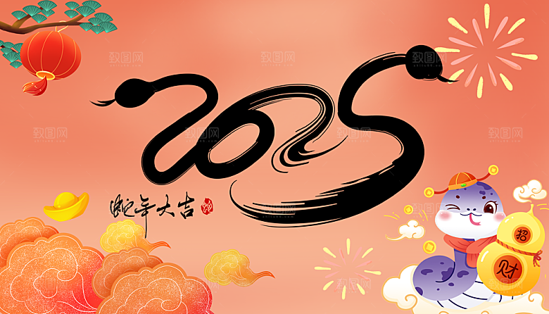 蛇年新年春节年会展板海报