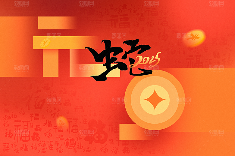 蛇年新年春节年会展板海报