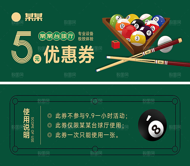 台球厅优惠券代金券卡片