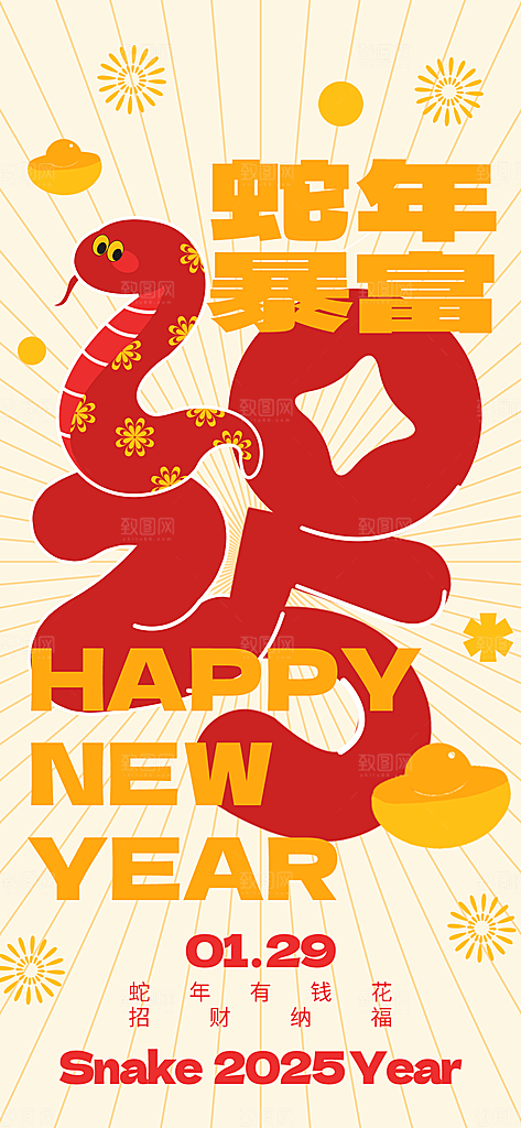 卡通创意可爱2025蛇年新年春节节日海报