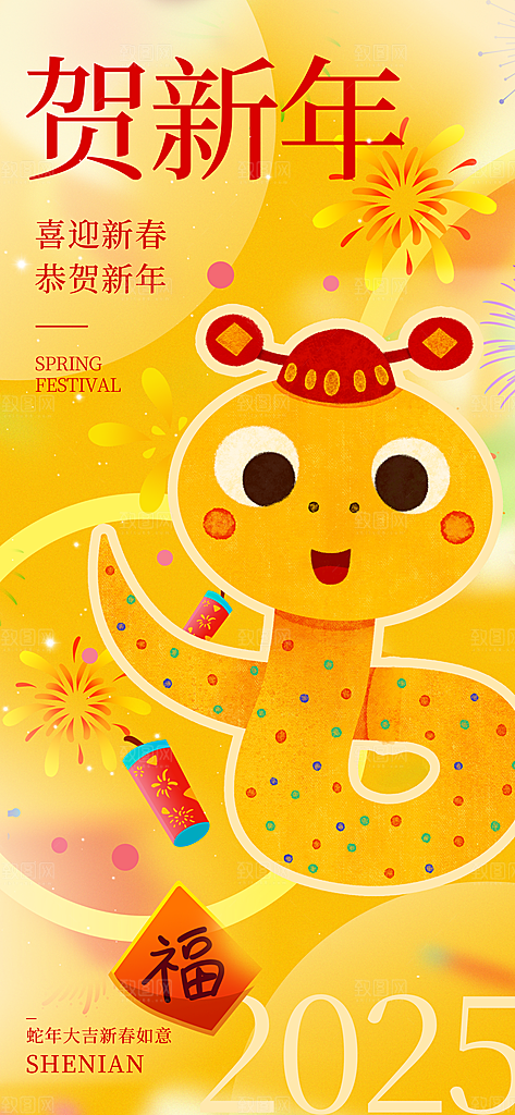 卡通创意可爱2025蛇年新年春节节日海报