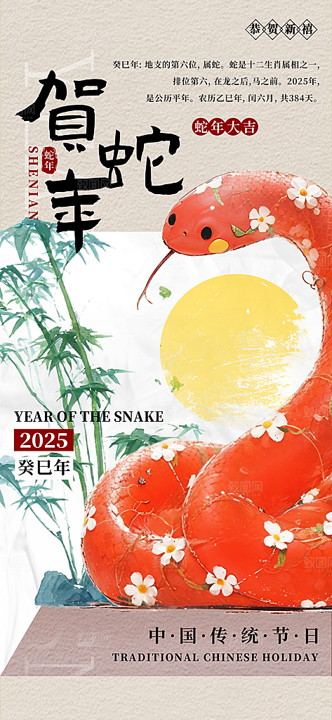 卡通创意可爱2025蛇年新年春节节日海报
