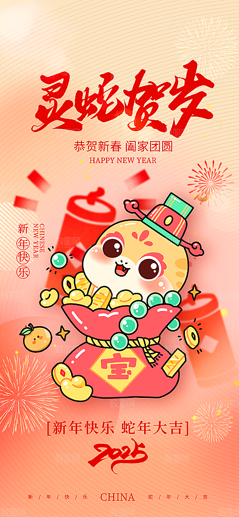 卡通创意可爱2025蛇年新年春节节日海报