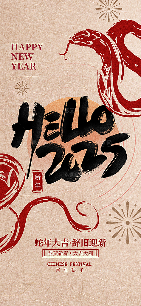 卡通创意可爱2025蛇年新年春节节日海报