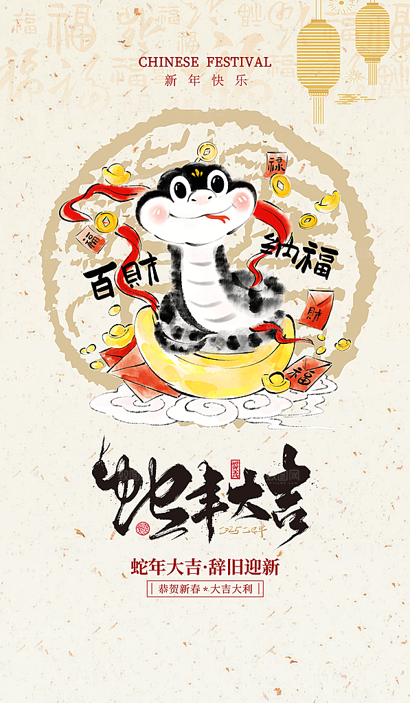卡通创意可爱2025蛇年新年春节节日海报