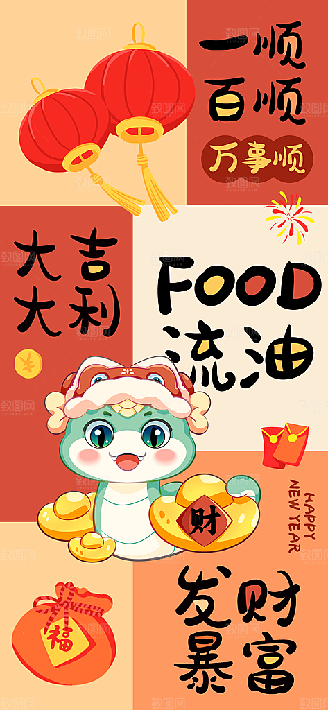 卡通创意可爱2025蛇年新年春节节日海报