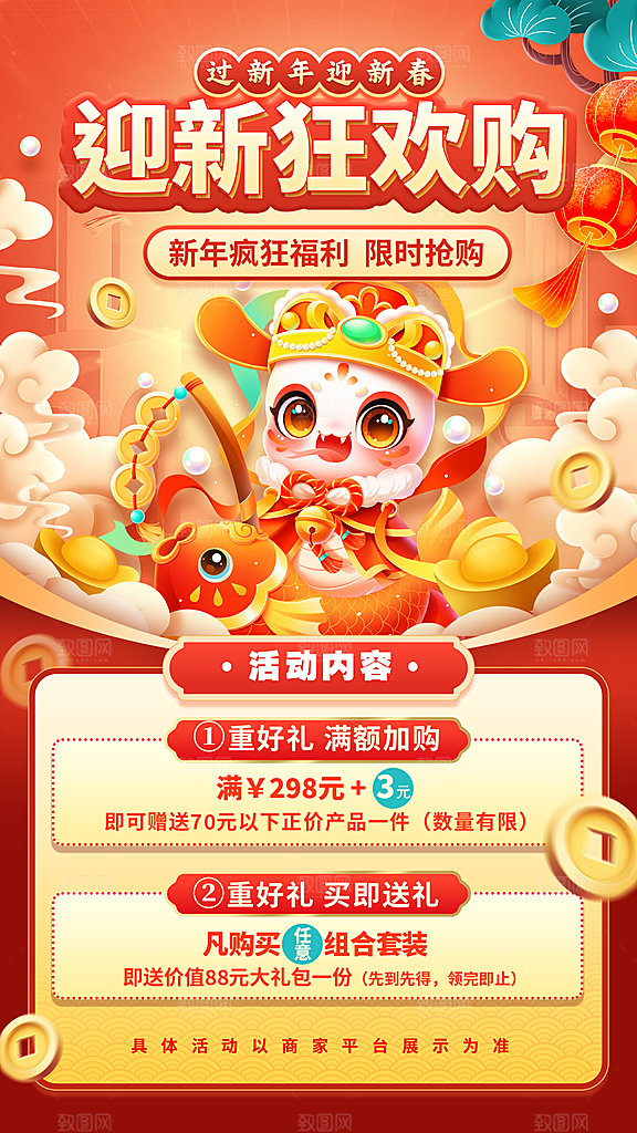 新年春节蛇年年货节电商购物宣传海报