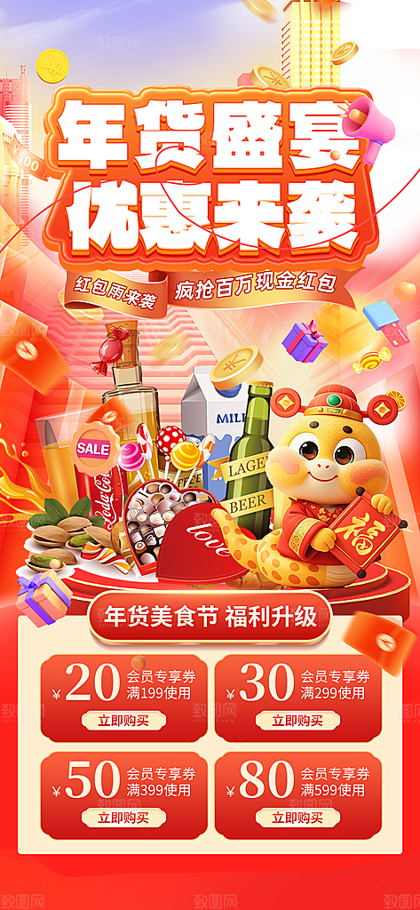 新年春节蛇年年货节电商购物宣传海报