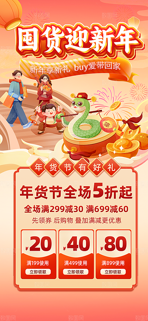 新年春节蛇年年货节电商购物宣传海报