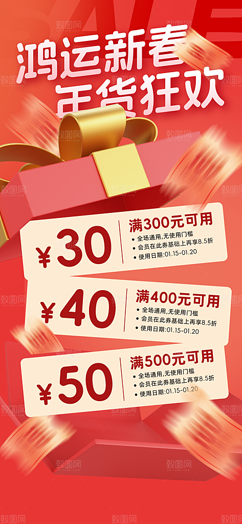 新年春节蛇年年货节电商购物宣传海报