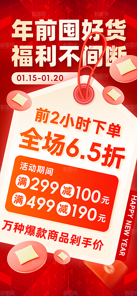 新年春节蛇年年货节电商购物宣传海报
