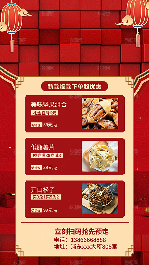 新年春节蛇年年货节电商购物宣传海报