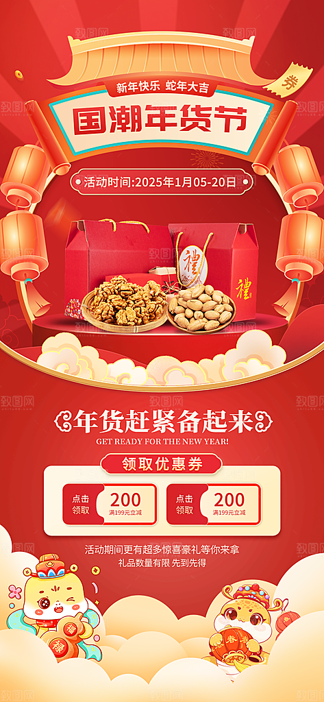 新年春节蛇年年货节电商购物宣传海报
