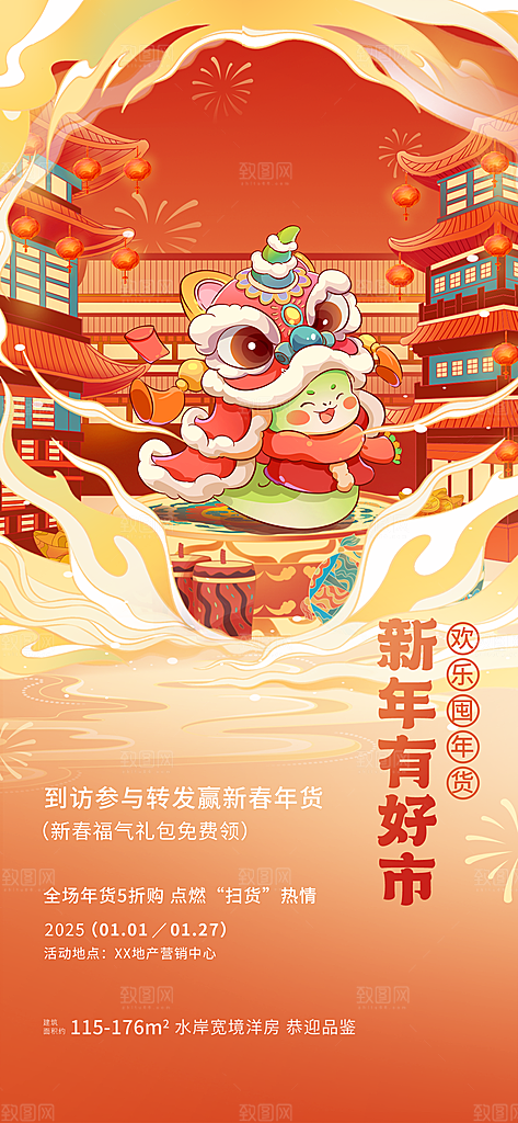 新年春节蛇年年货节电商购物宣传海报