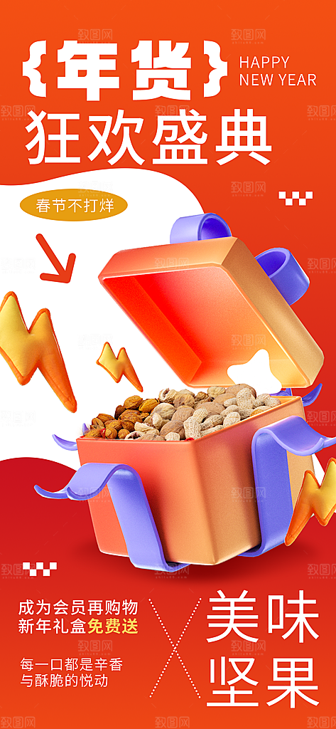 新年春节蛇年年货节电商购物宣传海报