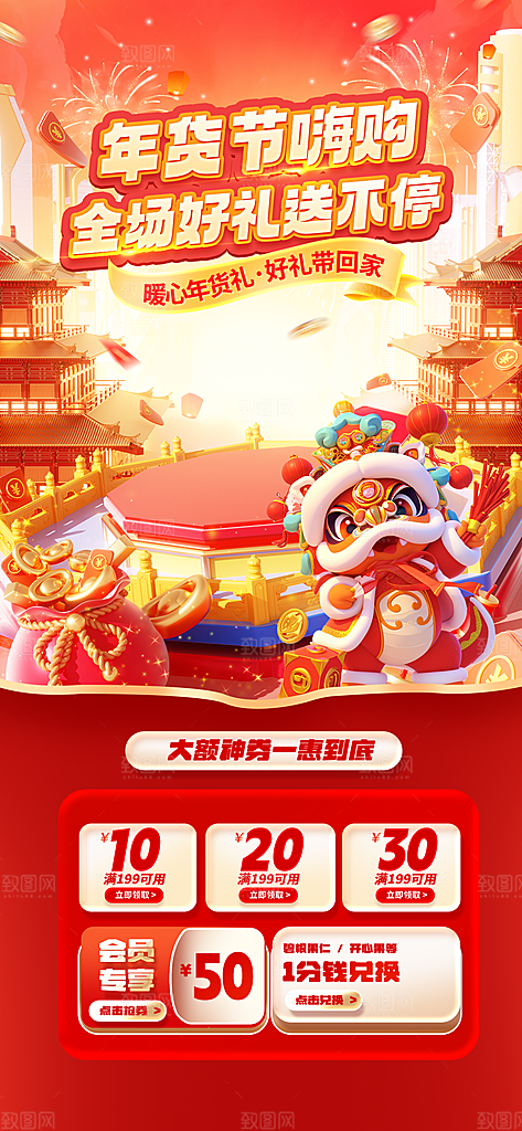 新年春节蛇年年货节电商购物宣传海报