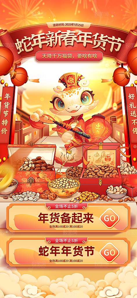 新年春节蛇年年货节电商购物宣传海报