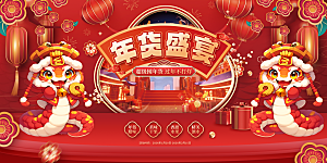 新年春节蛇年年货节电商购物宣传海报