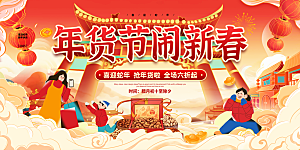 新年春节蛇年年货节电商购物宣传海报