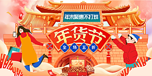 新年春节蛇年年货节电商购物宣传海报