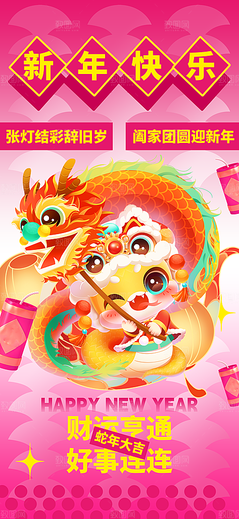 创意潮流蛇年新年春节元旦节日宣传海报