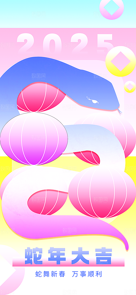 创意潮流蛇年新年春节元旦节日宣传海报