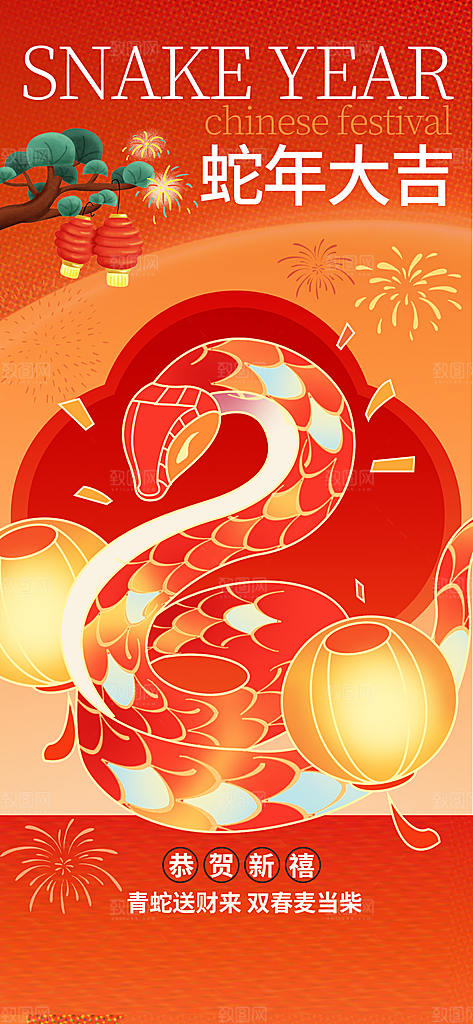 创意潮流蛇年新年春节元旦节日宣传海报