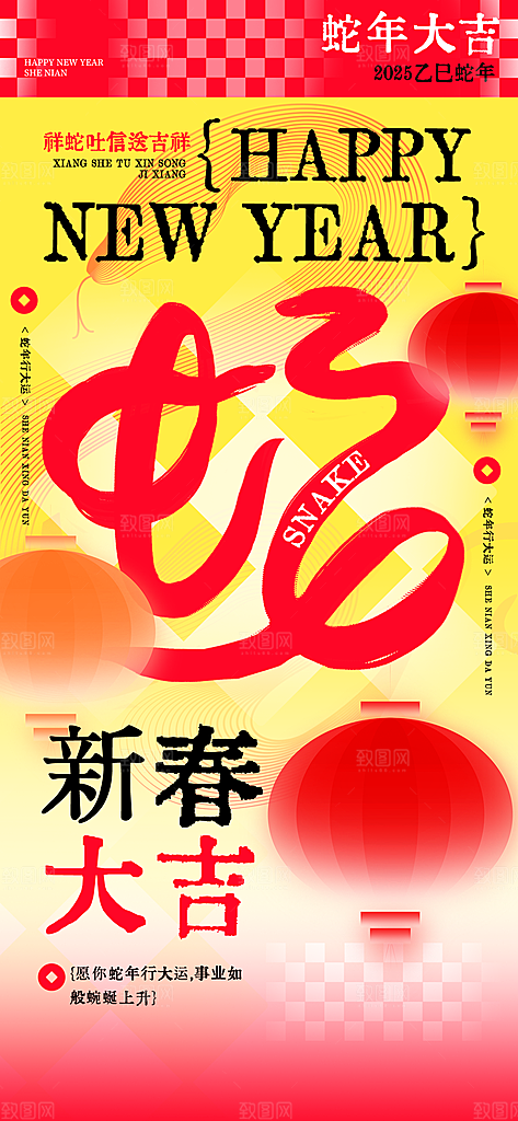 创意潮流蛇年新年春节元旦节日宣传海报