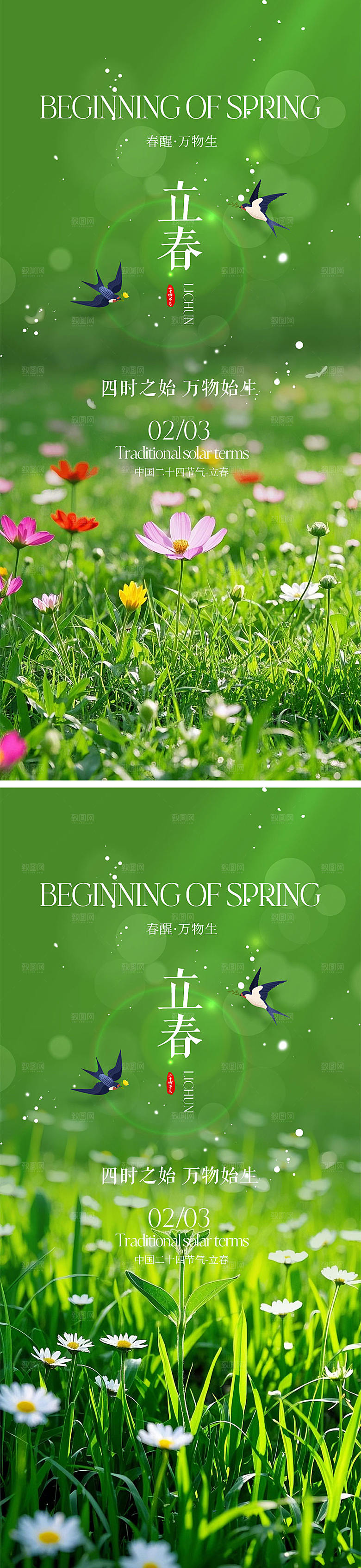 立春节气宣传海报