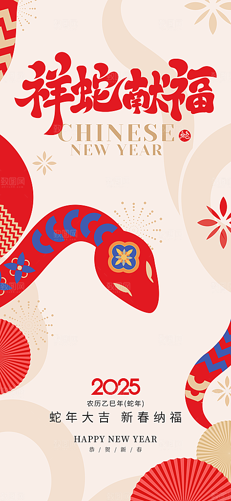 创意潮流蛇年新年春节元旦节日宣传海报