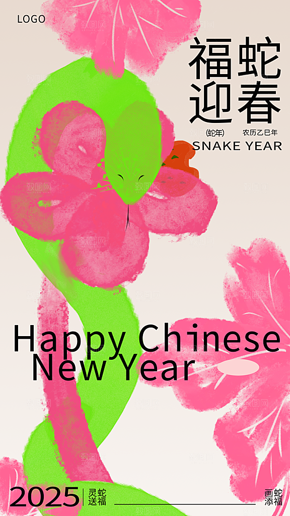 创意潮流蛇年新年春节元旦节日宣传海报