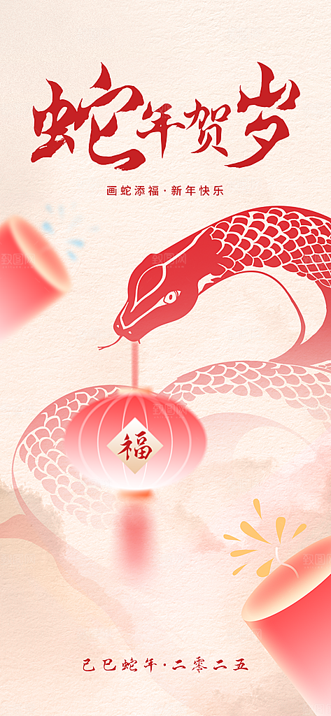 创意潮流蛇年新年春节元旦节日宣传海报