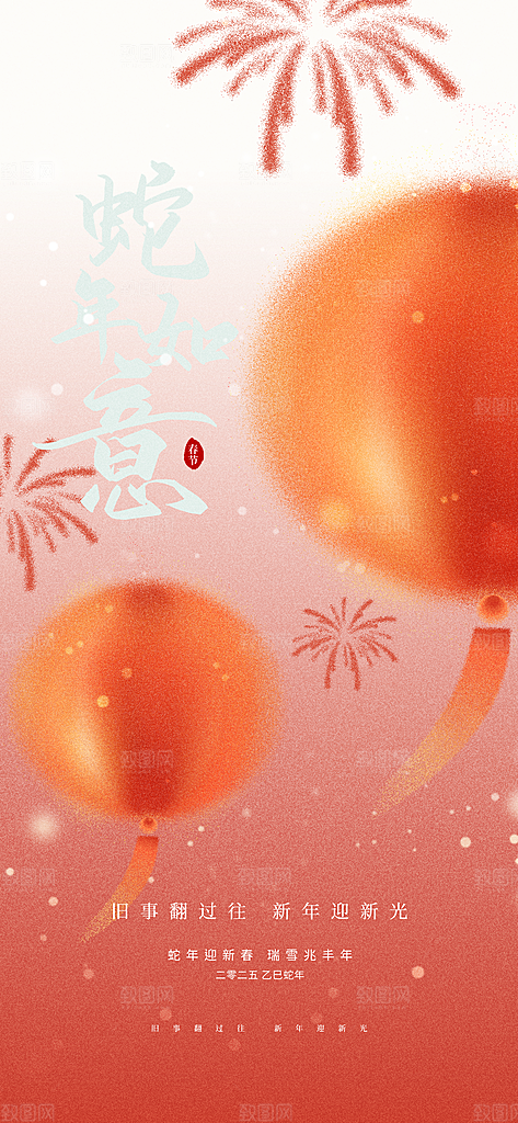 创意潮流蛇年新年春节元旦节日宣传海报