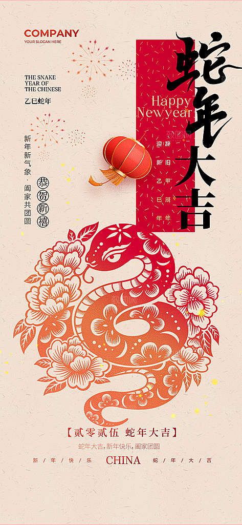 创意潮流蛇年新年春节元旦节日宣传海报