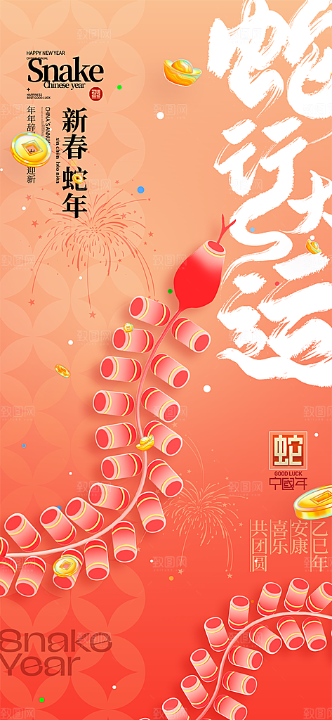 创意潮流蛇年新年春节元旦节日宣传海报