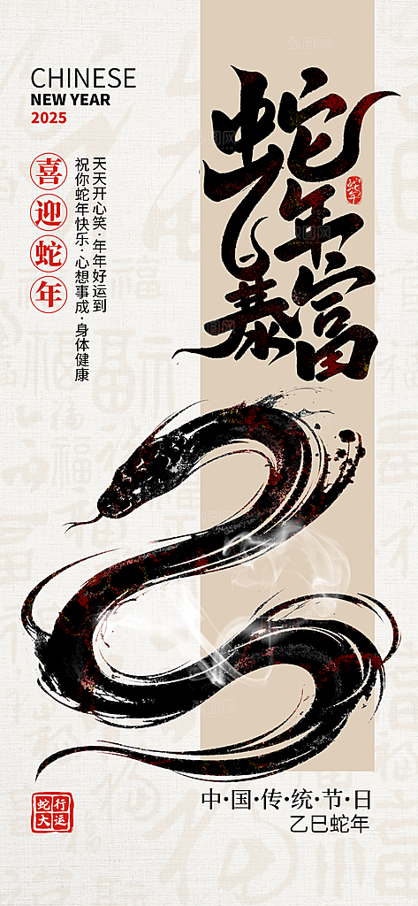 创意潮流蛇年新年春节元旦节日宣传海报