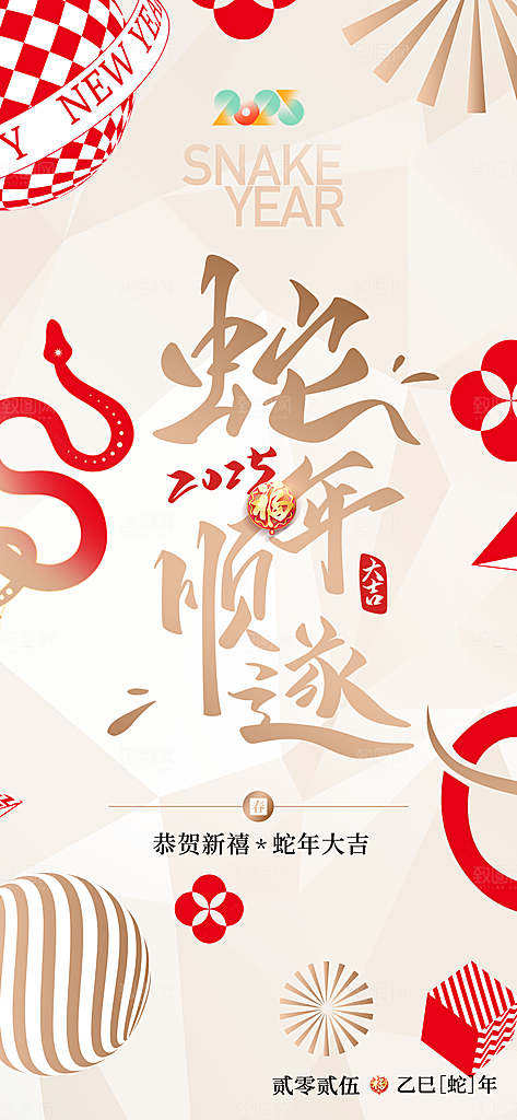 创意潮流蛇年新年春节元旦节日宣传海报