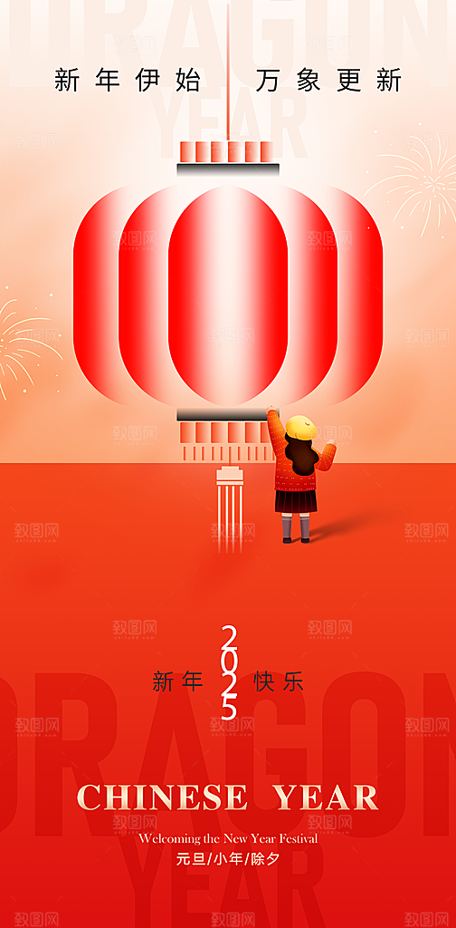 2025蛇年元旦创意海报