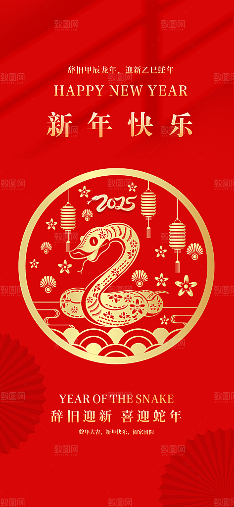 新年元旦蛇年简约海报