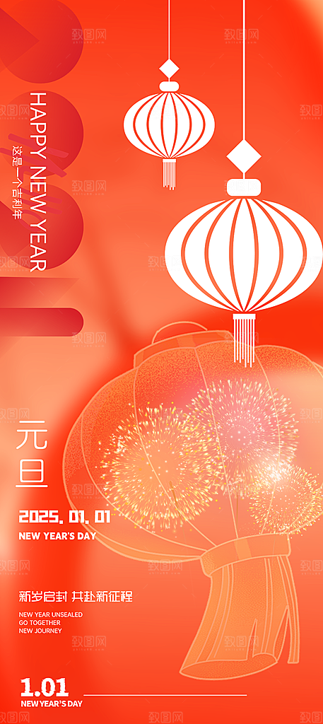 新年元旦蛇年简约海报