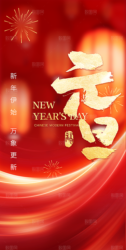 新年元旦蛇年简约海报
