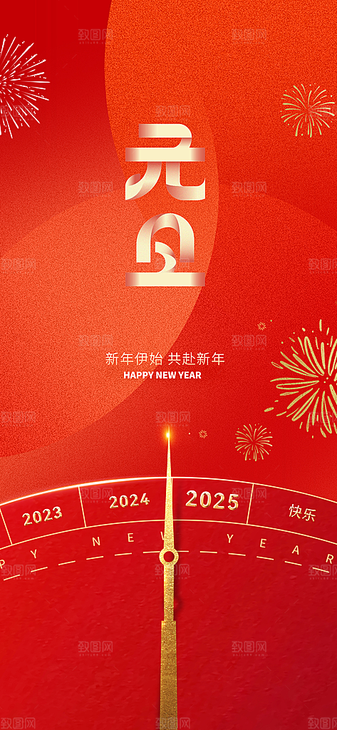 新年元旦蛇年简约海报