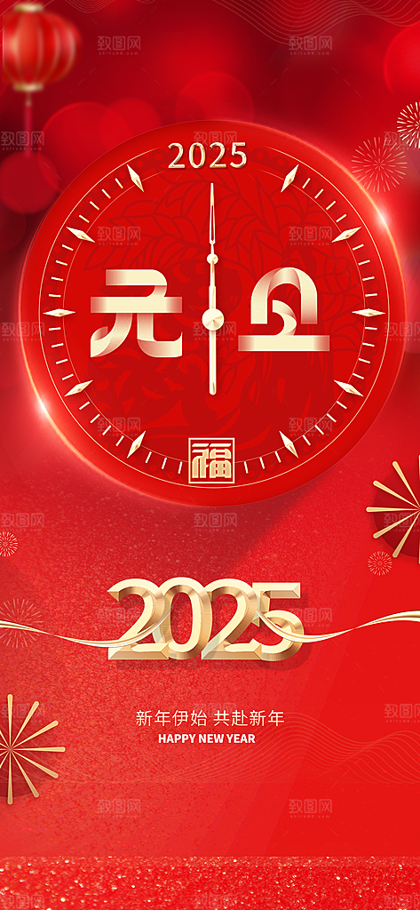 新年元旦蛇年简约海报