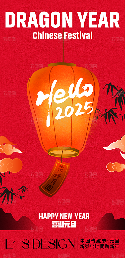 新年元旦蛇年简约海报