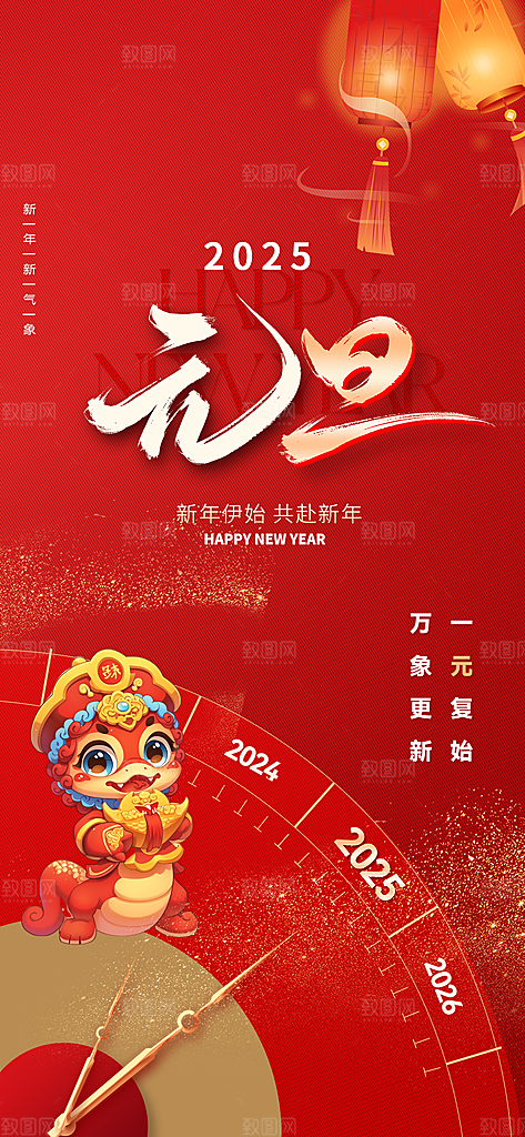 新年元旦蛇年简约海报